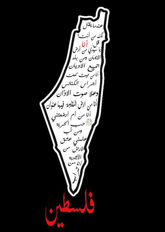 Torab Falasteen - تراب فلسطين
